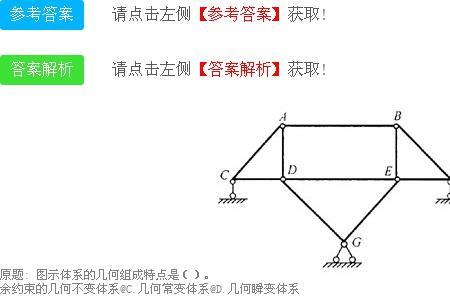 怎么确定瞬变体系中的多余约束