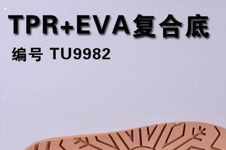 eva+tpr复合鞋底防滑吗