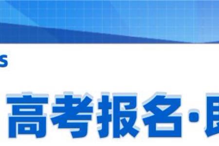 社会考生如何报名小高考广东