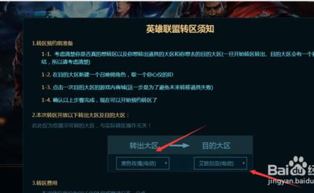 英雄联盟怎么选择大区