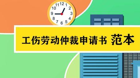 工伤为什么当地劳动仲裁不受理