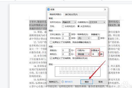 段落固定值28磅怎么设置