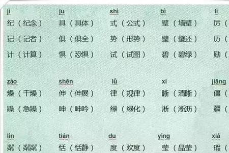 田的同韵字有哪些