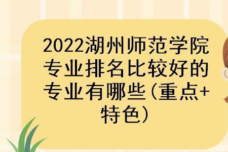 湖州3+2公立学校有哪些