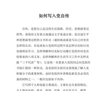 大学生个人自传结尾怎么写