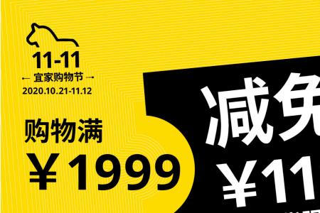 宜家可以用商场消费券吗