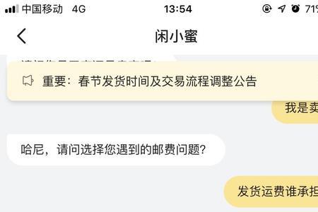 闲鱼退款里包含邮费怎么办