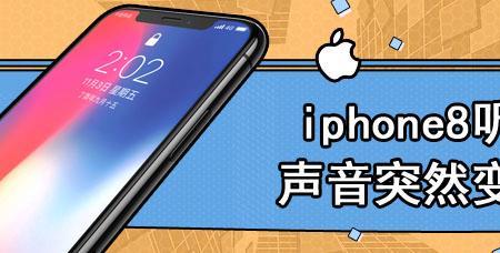 iphone声音突然变小