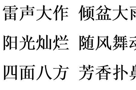 乐有几个三个字的词语