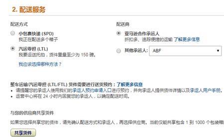 亚马逊海外仓发货单怎么录入