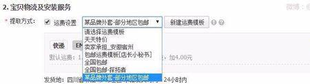 天猫店铺怎么绑定快递