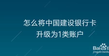 银行卡升级1类卡网上可以办吗