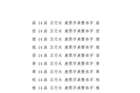 木字加上氏字是什么