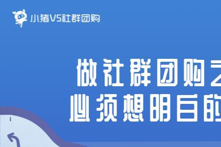 社群团购如何做好团队凝聚力