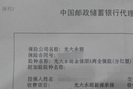 邮政保险电子保单查询