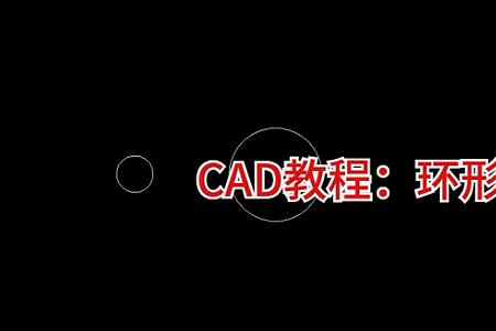 cad怎么使环形阵列看到点