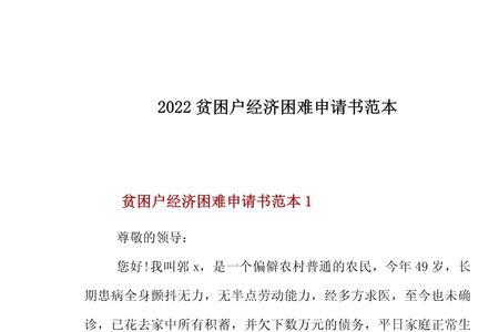 2022年贫困户标准怎么写