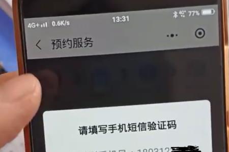 华为手机为什么收不到验证码