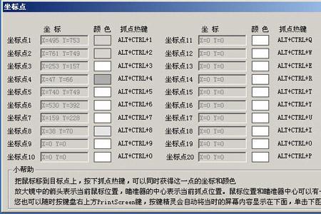 按键精灵如何抓取坐标