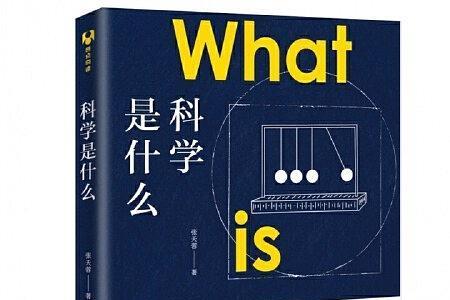 什么是科学态度