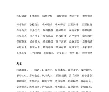 ABB的含有数字的拟声词五个