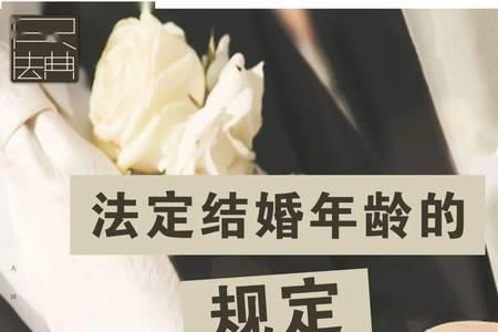 过了法定结婚年龄还能结婚吗