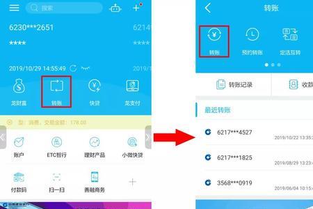 富民银行手机银行如何转账
