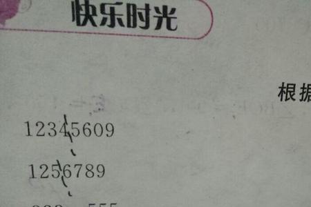 舍猜一数字