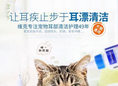 猫咪耳漂和洗耳液的区别