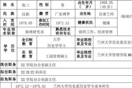 干部任免审批表谁填