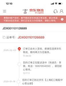 京东快递如何看寄件单