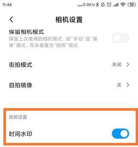 手机相机怎么永久设置时间水印