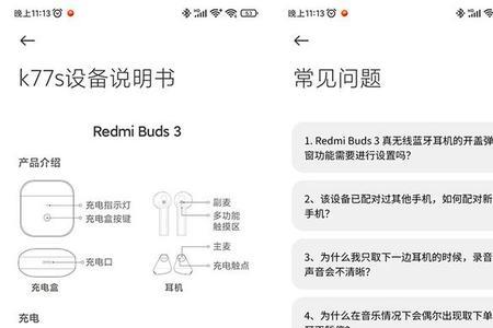 小米耳机buds3青春版怎么查电量