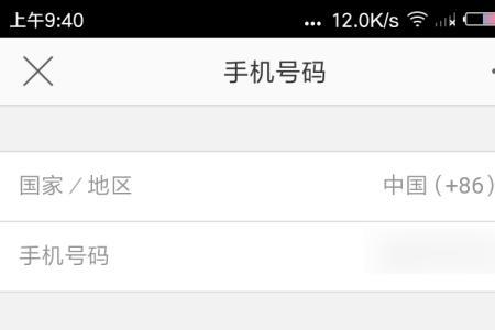 微博怎么解绑手机号