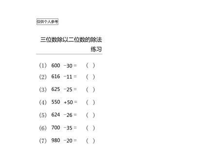 3除以2正确写法