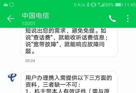 如何查询携号转网