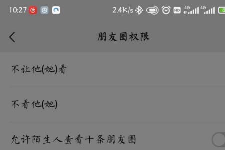 朋友圈为什么不能设置部分可见