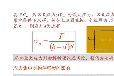 全应力概念