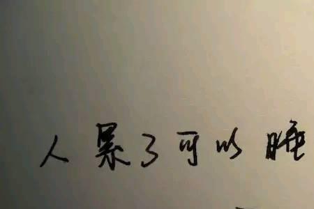 一别20年的伤心语录