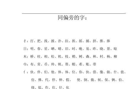 不和正组成什么字一年级