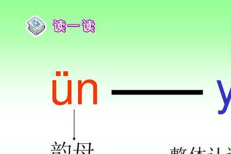 un和vn可以和谁拼读