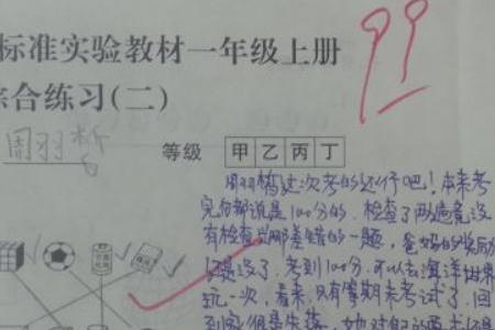 一年级数学试卷分析家长怎么写