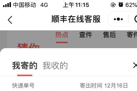 顺丰公众号怎么取消订单