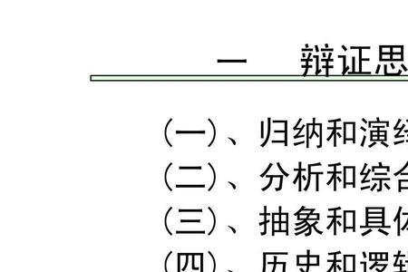 归纳和推演思维方式