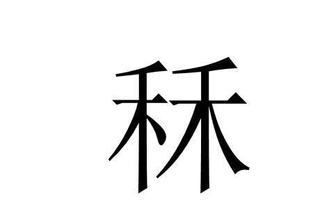 女加个果字念什么字