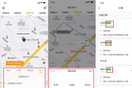 滴滴代驾怎么没有预约场次