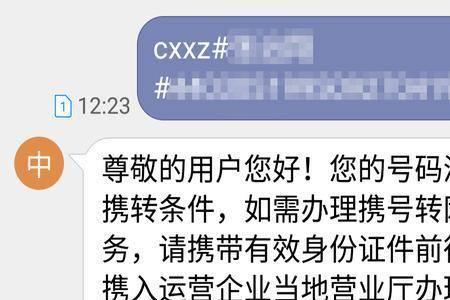 移动携号转网怎么查询通话记录