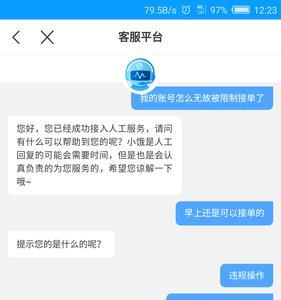 饿了吗众包怎么投诉站长