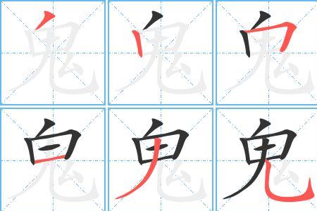 幺和鬼字五笔怎么打