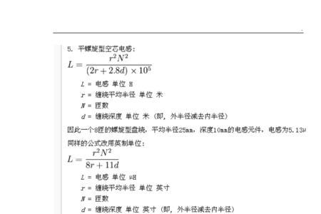 电感自感互感公式